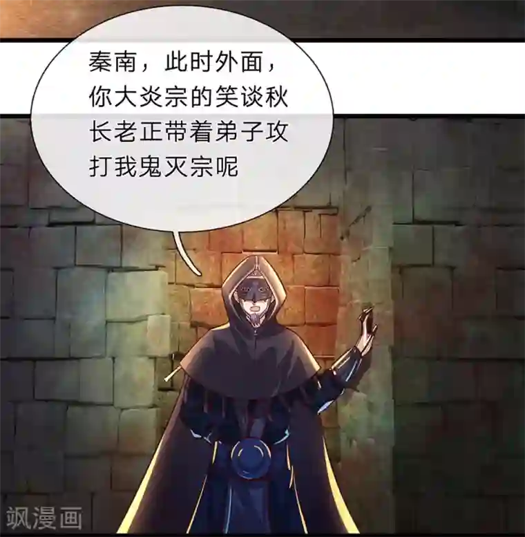 逆天剑神第150话 集结弟子，解救秦南