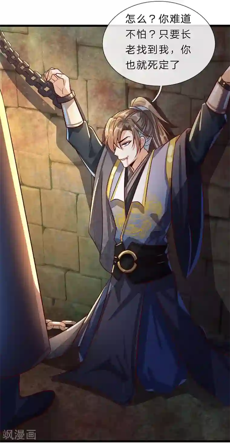 逆天剑神第150话 集结弟子，解救秦南