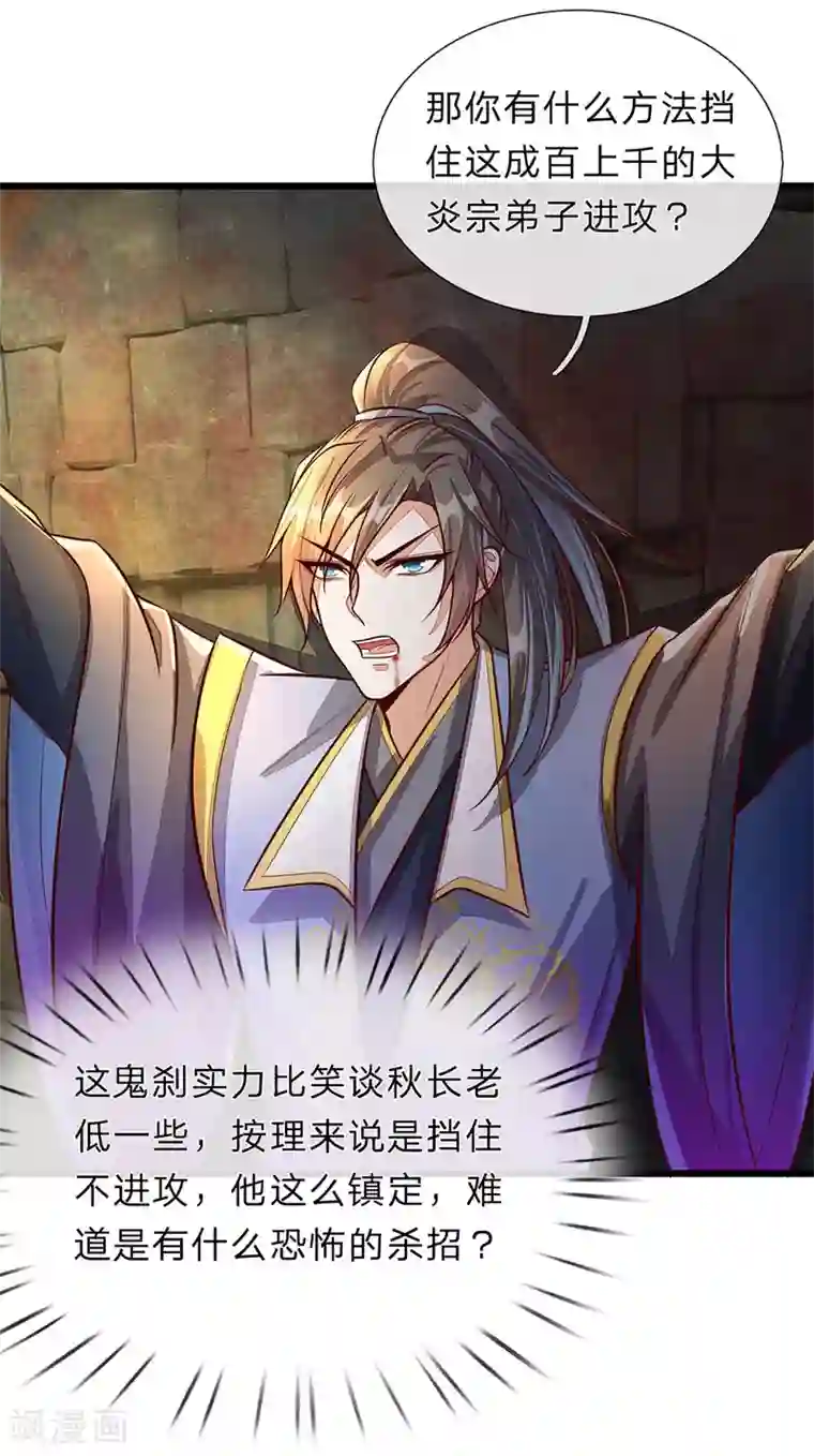 逆天剑神第150话 集结弟子，解救秦南