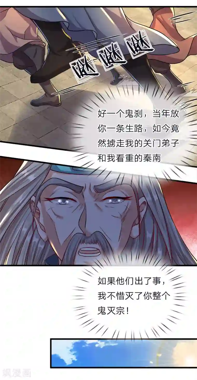 逆天剑神第150话 集结弟子，解救秦南