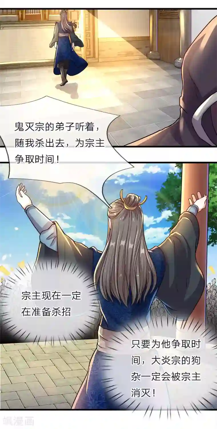 逆天剑神第150话 集结弟子，解救秦南