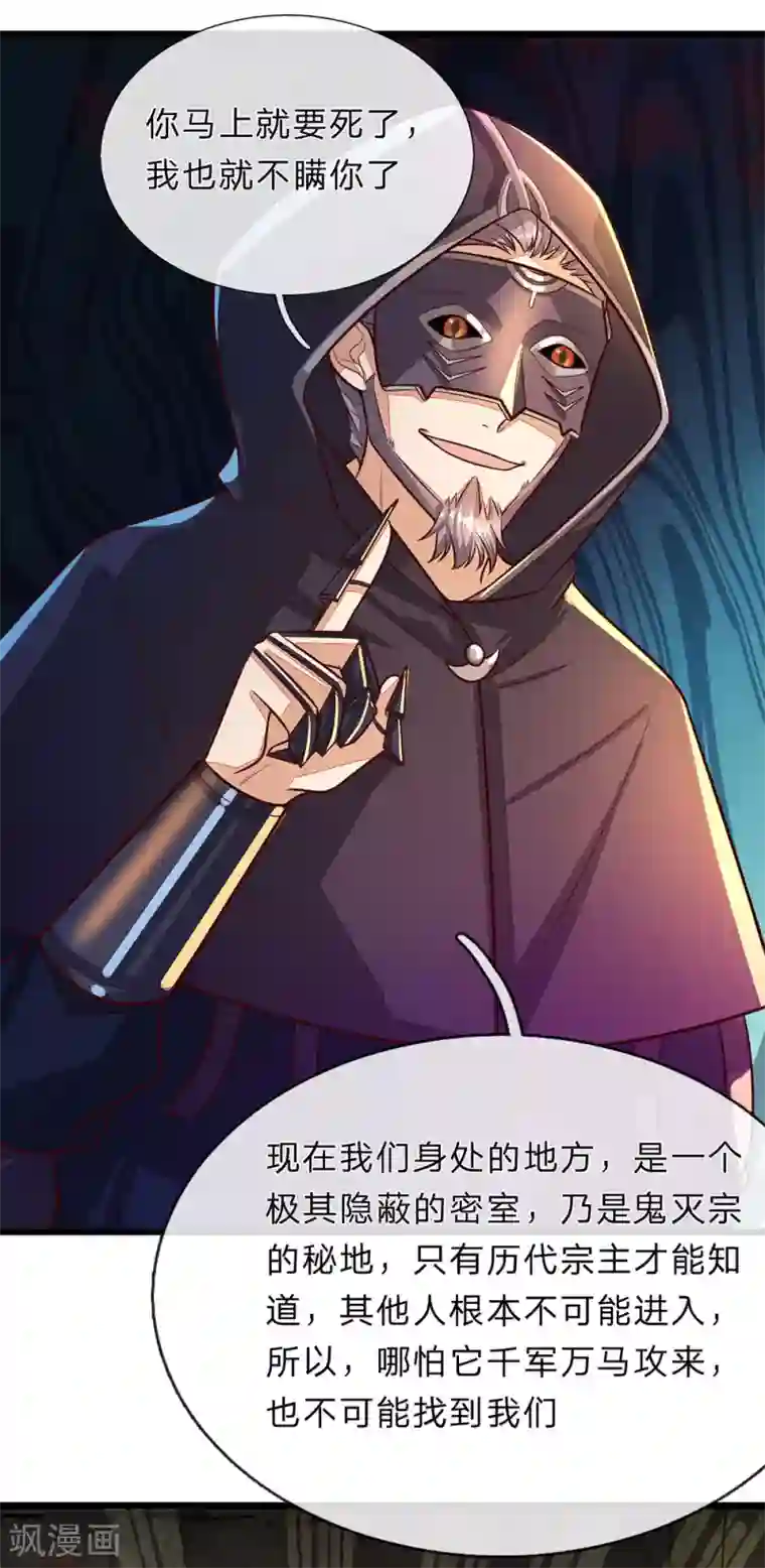 逆天剑神第151话 一己私利，牺牲弟子