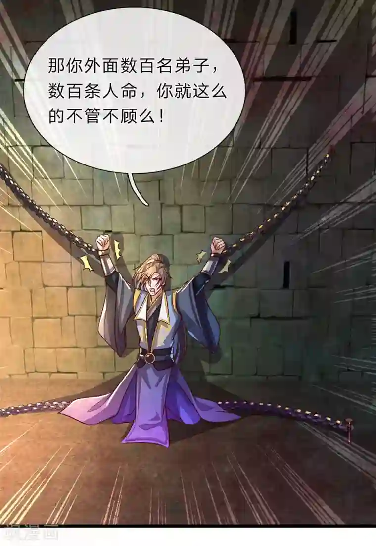 逆天剑神第151话 一己私利，牺牲弟子