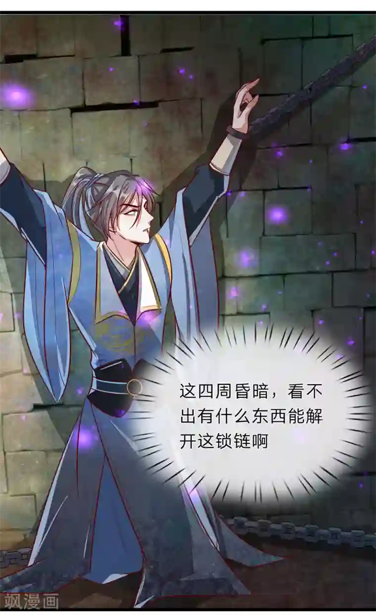 逆天剑神第151话 一己私利，牺牲弟子