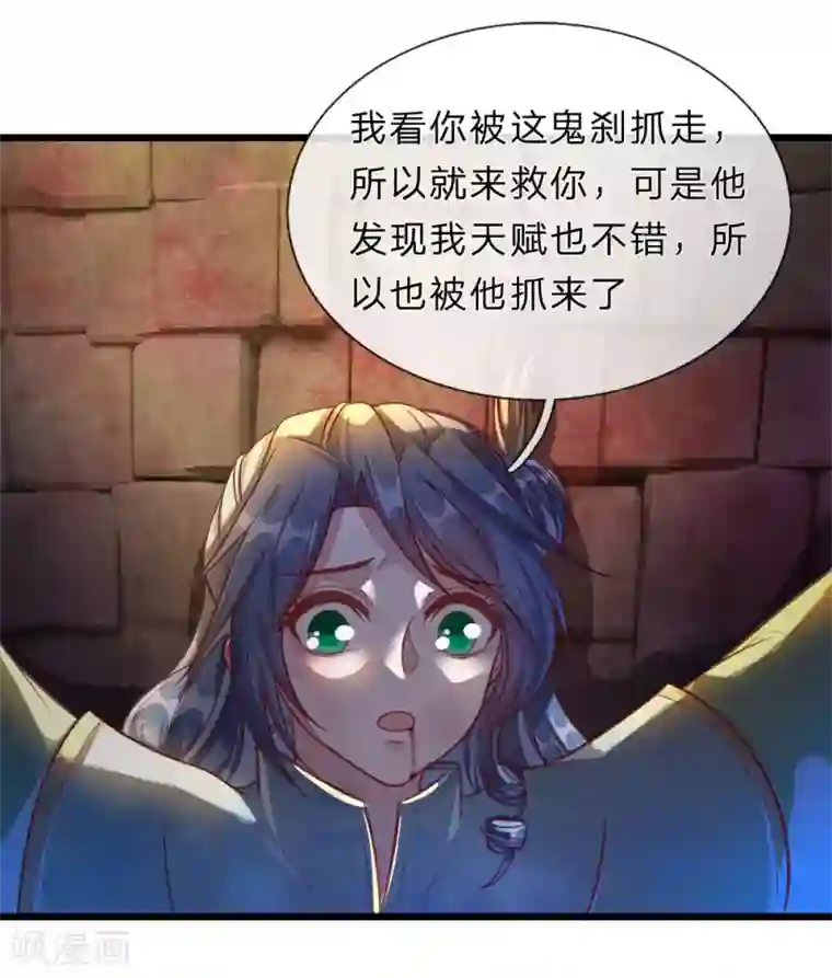 逆天剑神第151话 一己私利，牺牲弟子