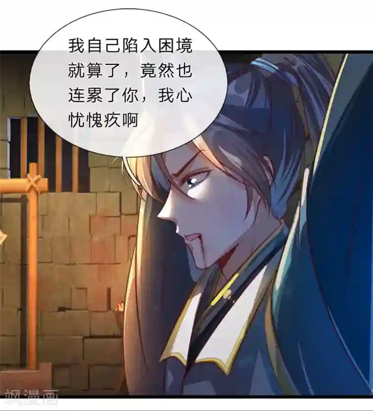 逆天剑神第151话 一己私利，牺牲弟子