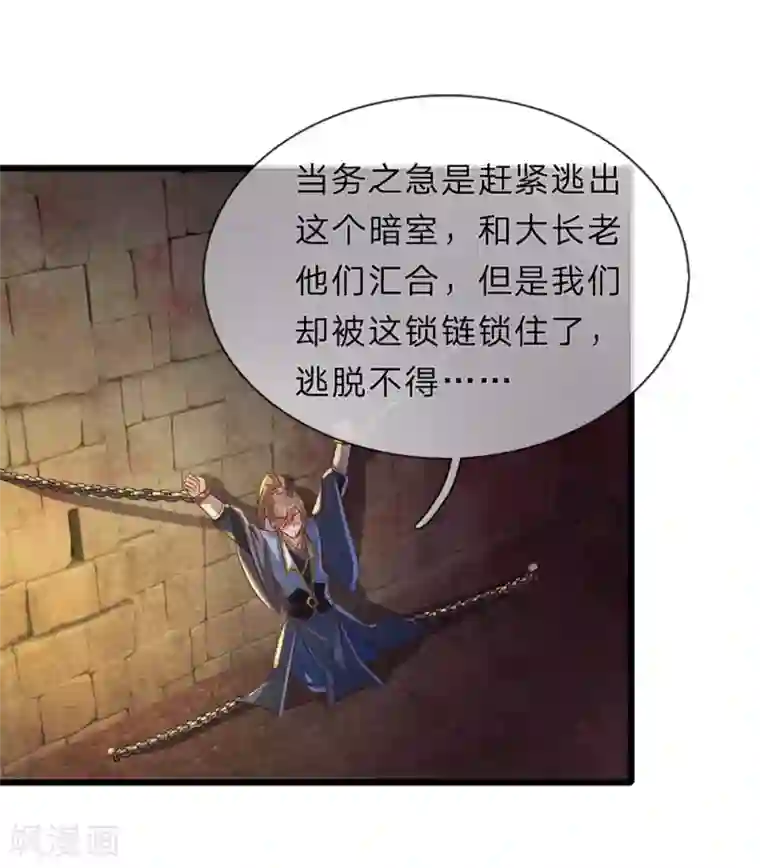 逆天剑神第151话 一己私利，牺牲弟子