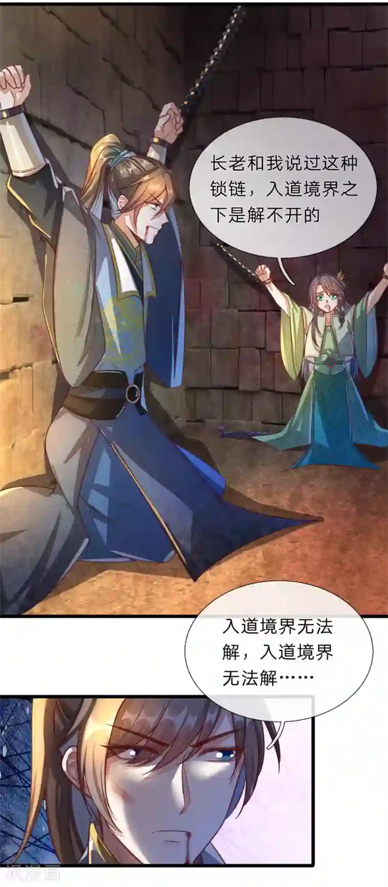 逆天剑神第151话 一己私利，牺牲弟子