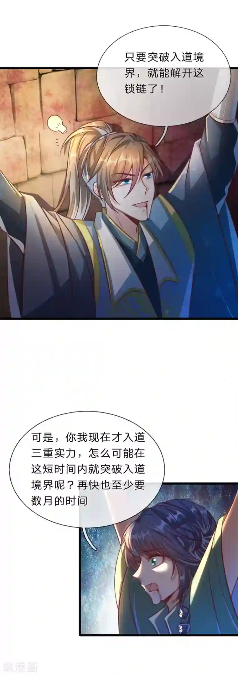 逆天剑神第151话 一己私利，牺牲弟子