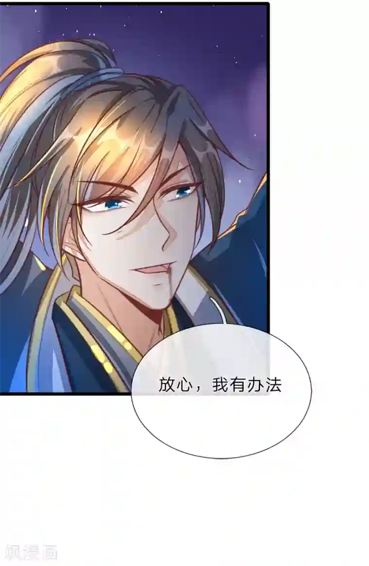 逆天剑神第151话 一己私利，牺牲弟子