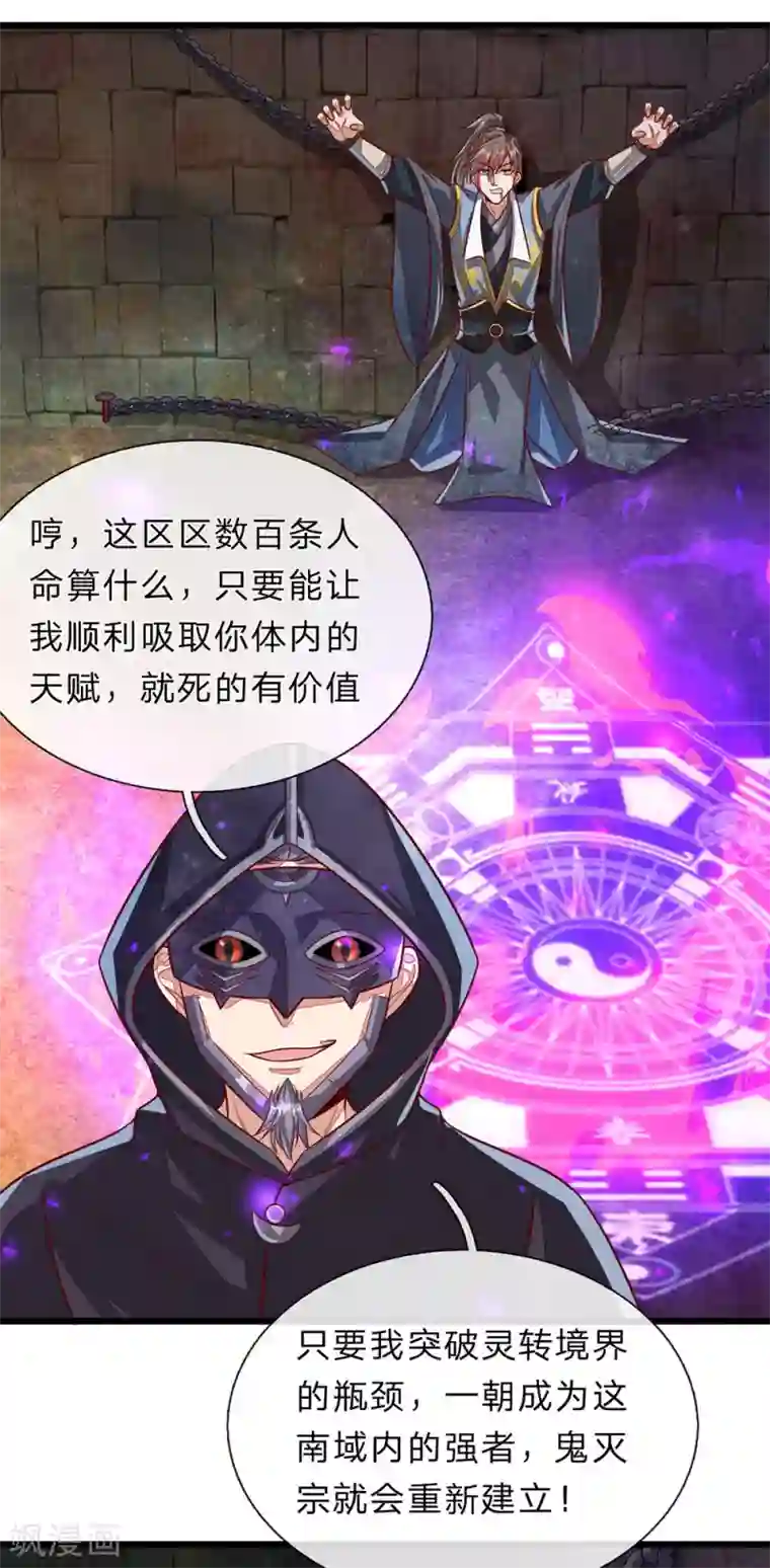 逆天剑神第151话 一己私利，牺牲弟子