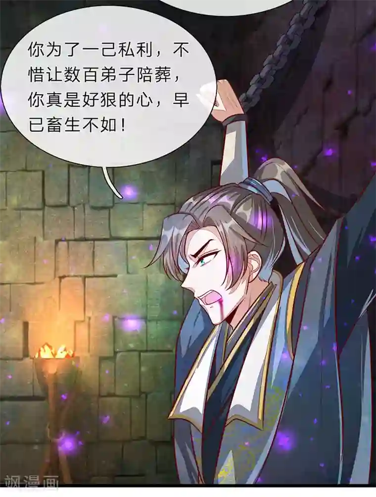 逆天剑神第151话 一己私利，牺牲弟子