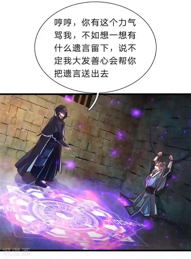 逆天剑神第151话 一己私利，牺牲弟子