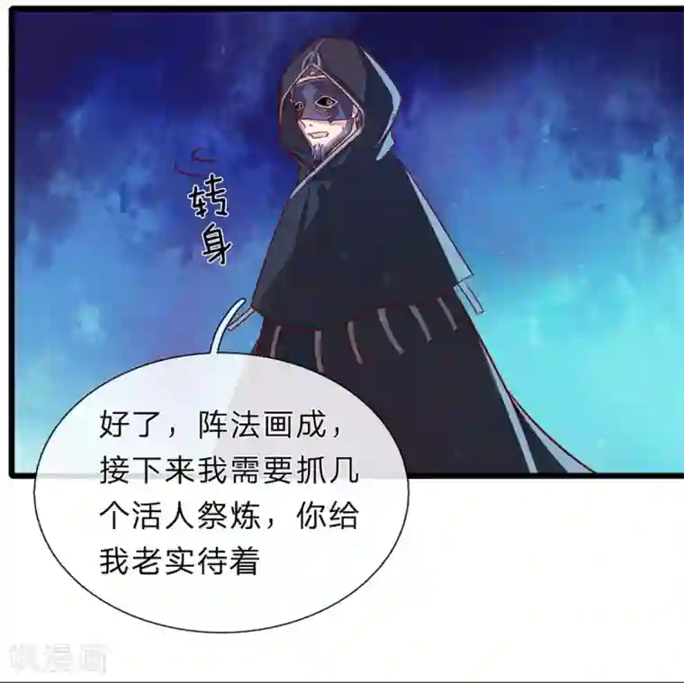 逆天剑神第151话 一己私利，牺牲弟子