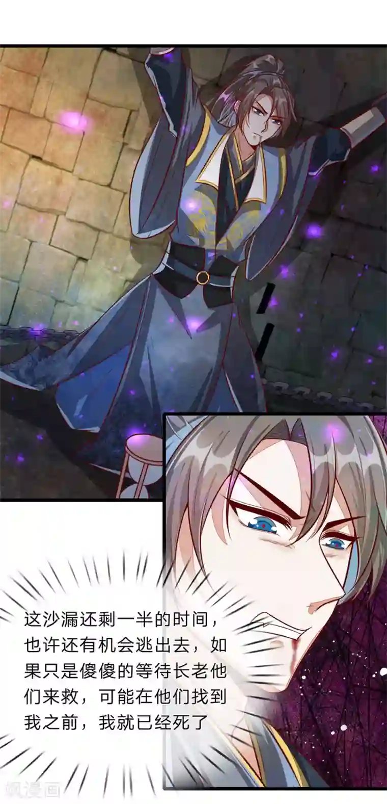 逆天剑神第151话 一己私利，牺牲弟子