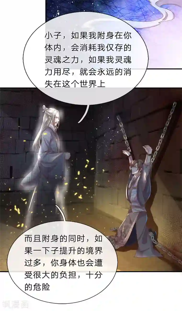 逆天剑神第152话 老祖附身，挣脱铁链