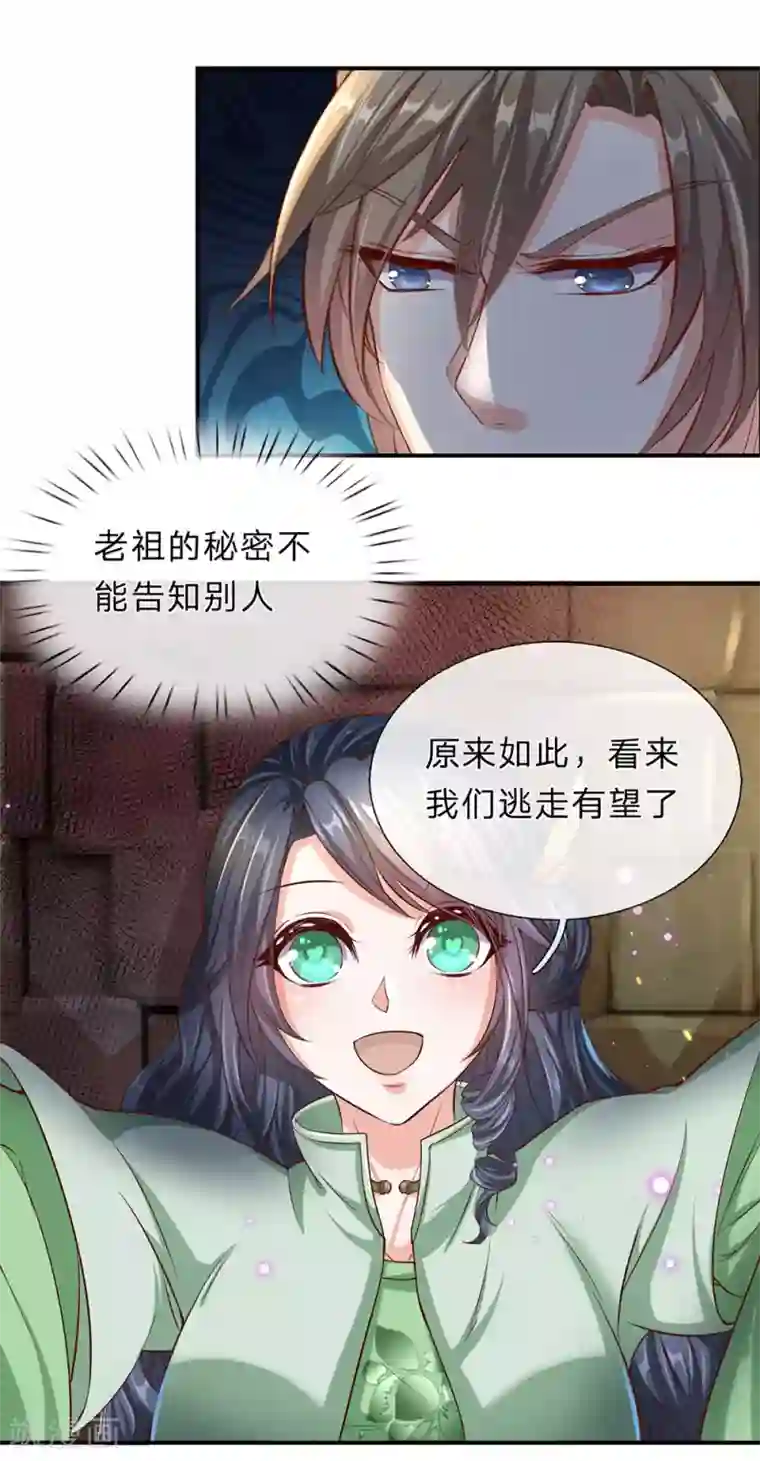 逆天剑神第152话 老祖附身，挣脱铁链