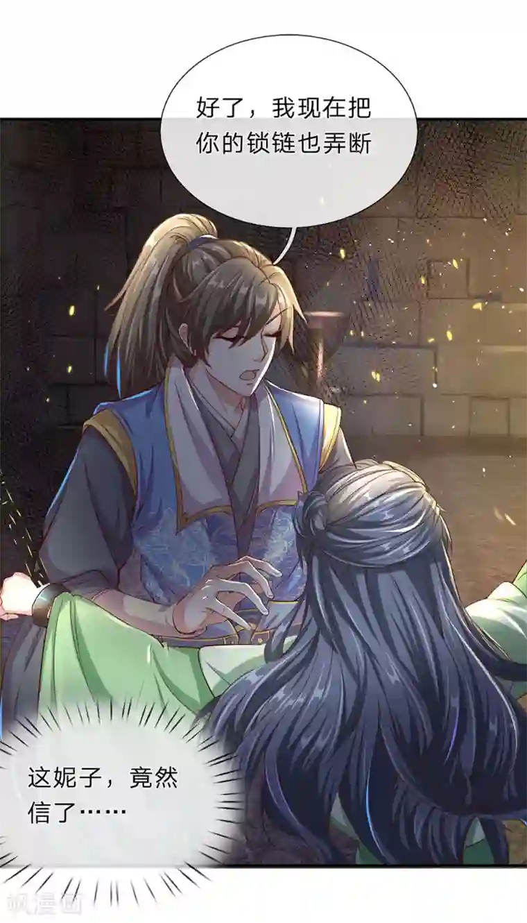 逆天剑神第152话 老祖附身，挣脱铁链