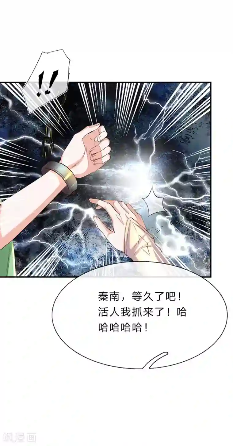 逆天剑神第152话 老祖附身，挣脱铁链