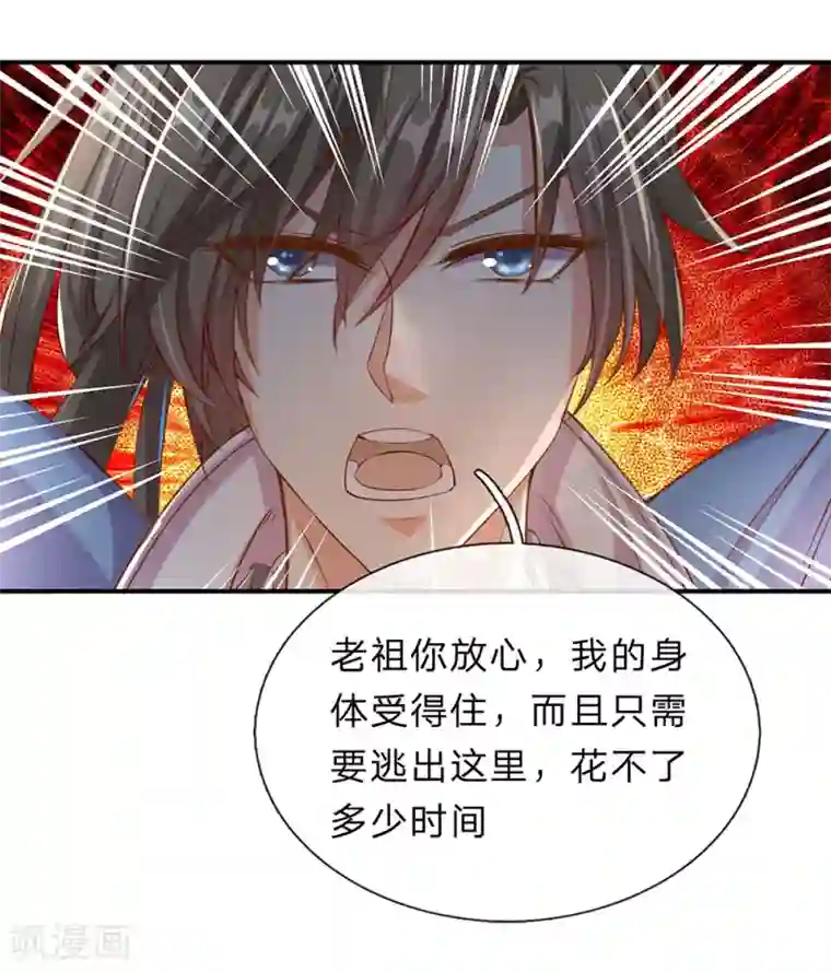 逆天剑神第152话 老祖附身，挣脱铁链