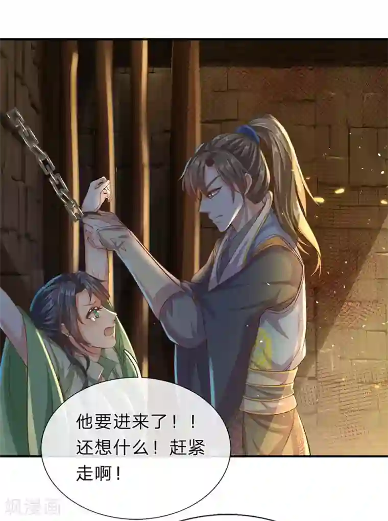 逆天剑神第152话 老祖附身，挣脱铁链