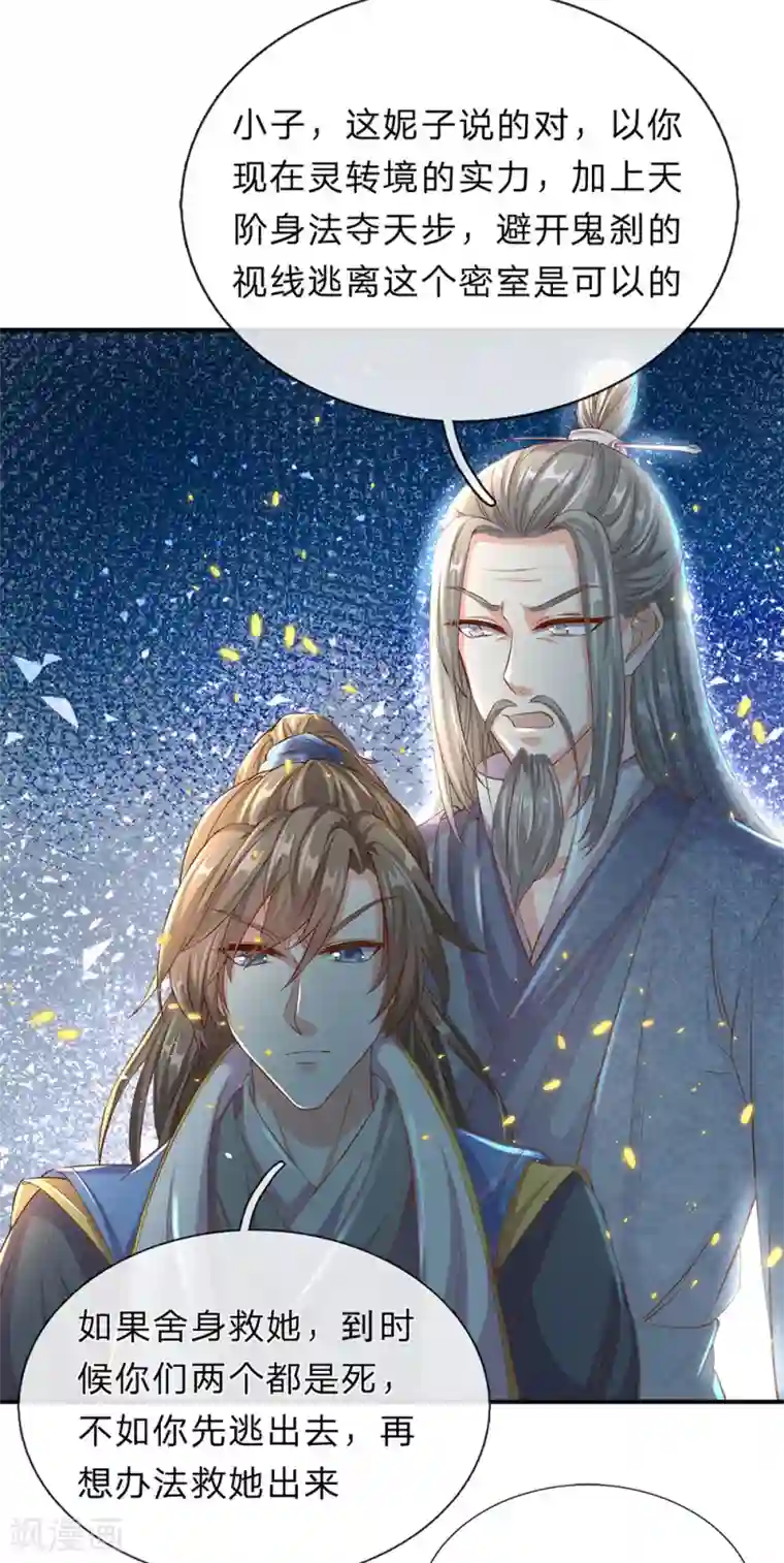 逆天剑神第152话 老祖附身，挣脱铁链