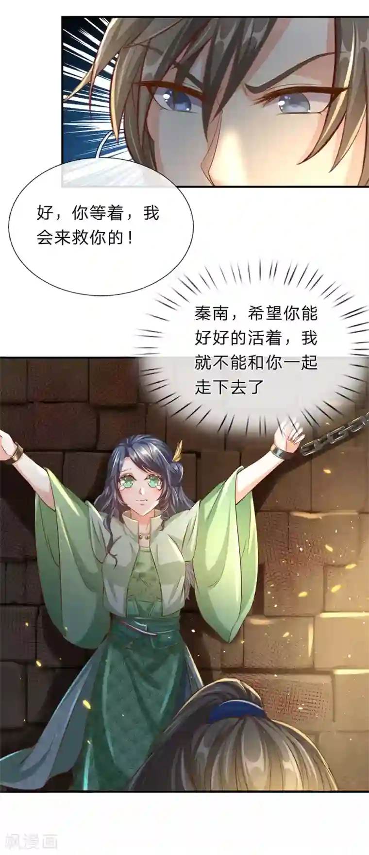 逆天剑神第152话 老祖附身，挣脱铁链