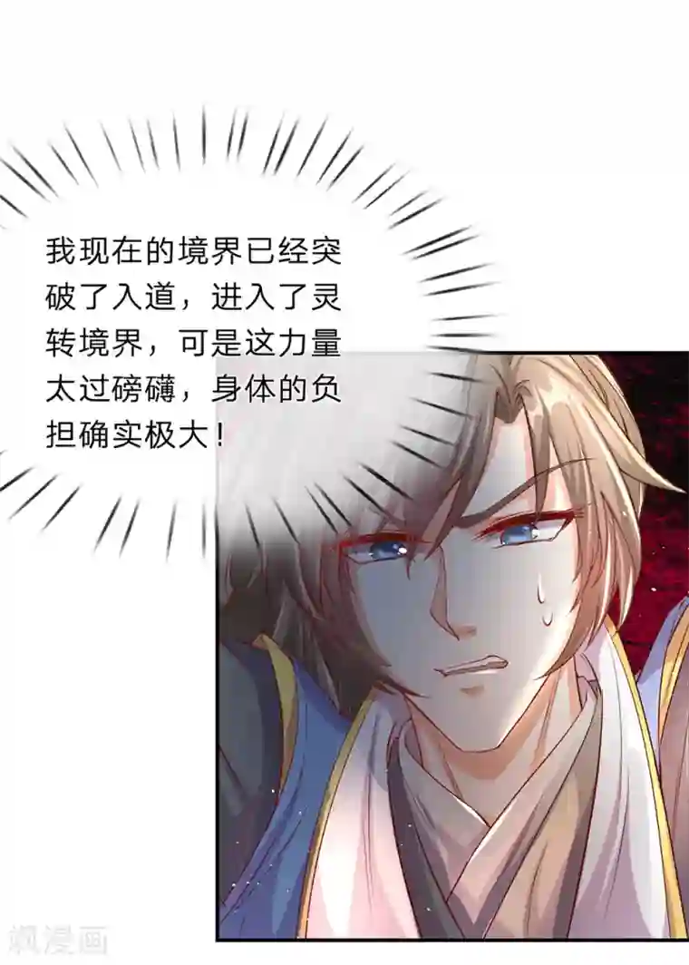 逆天剑神第152话 老祖附身，挣脱铁链