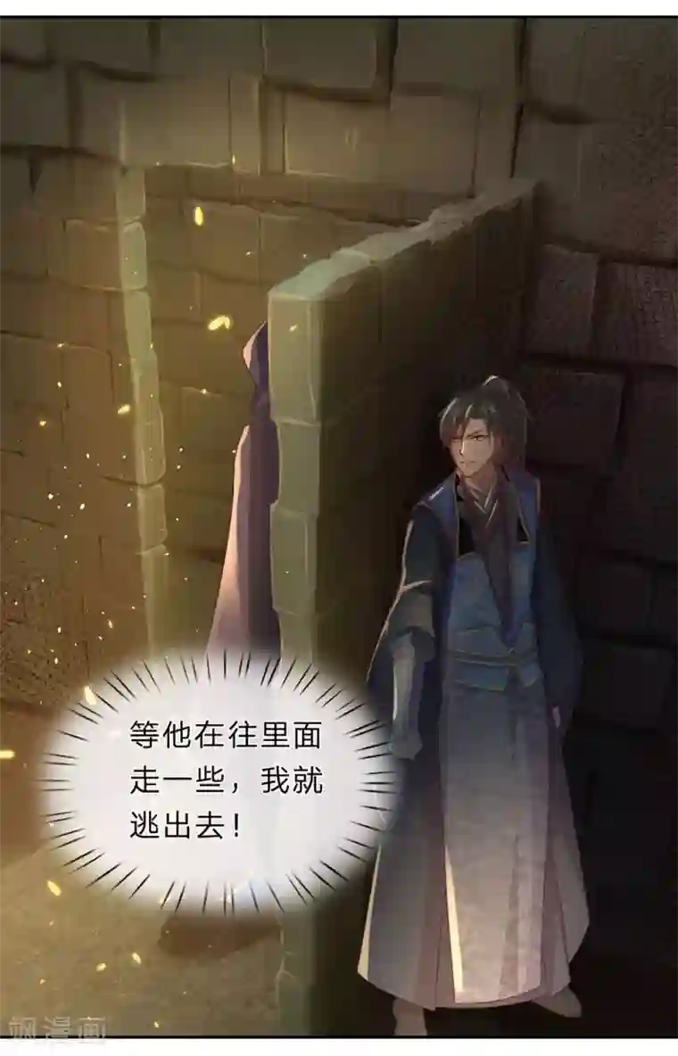 逆天剑神第153话 等待时机，逃出密室