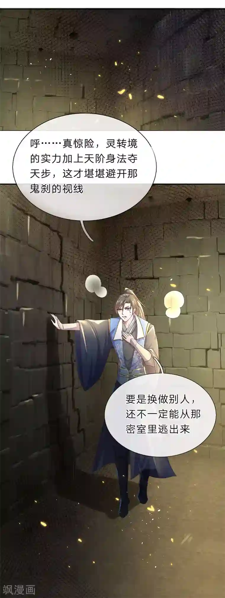 逆天剑神第153话 等待时机，逃出密室