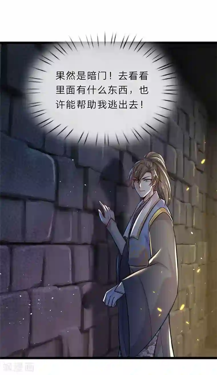 逆天剑神第153话 等待时机，逃出密室