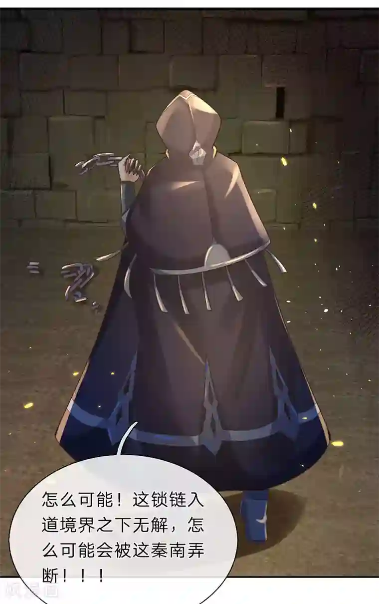 逆天剑神第153话 等待时机，逃出密室