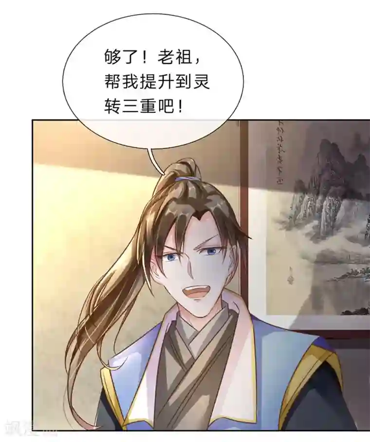 逆天剑神第154话 再升境界，劫掠宝物