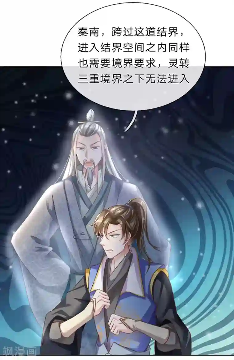 逆天剑神第154话 再升境界，劫掠宝物