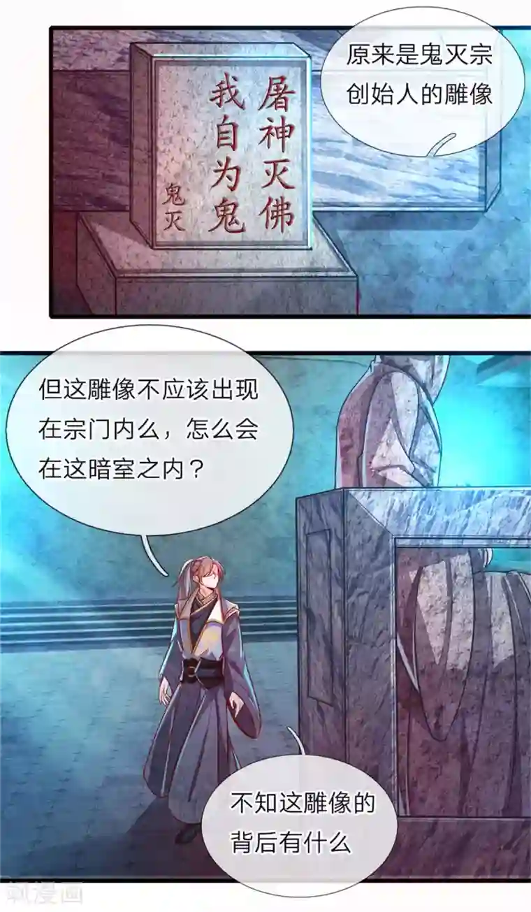 逆天剑神第155话 暗室雕像，神秘符文