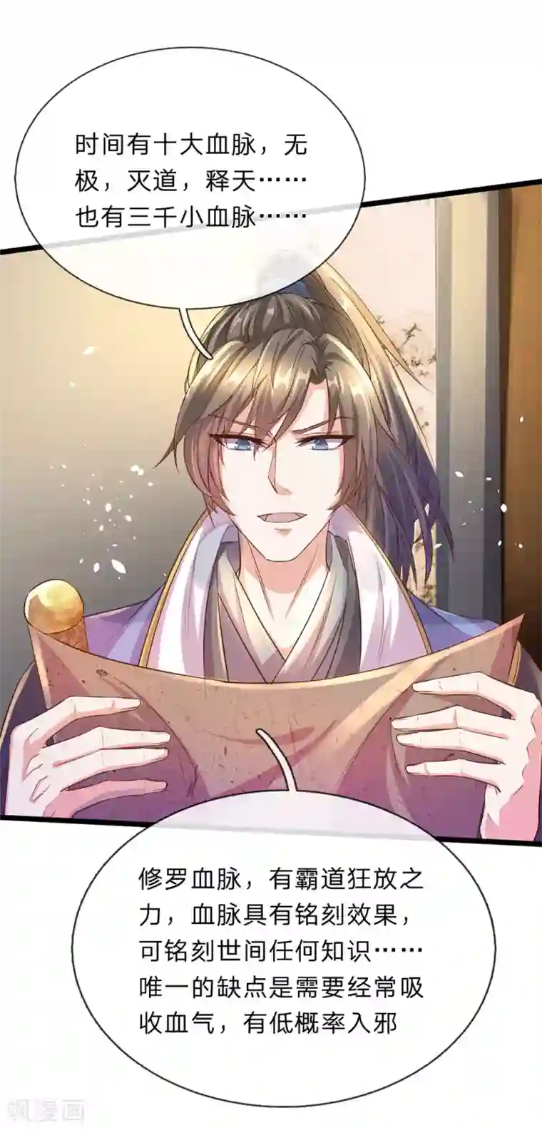 逆天剑神第156话 血脉图录，举世罕见