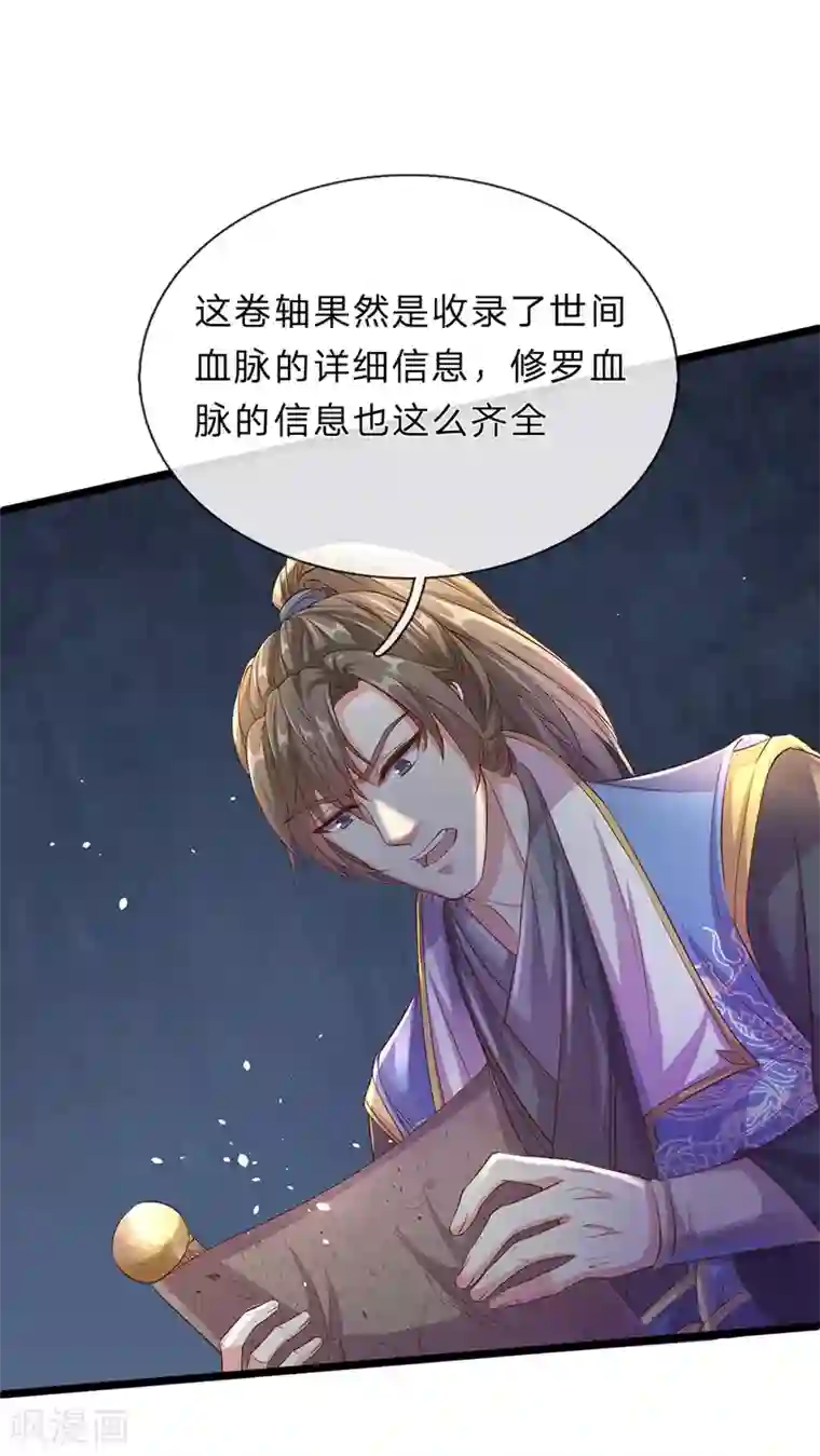 逆天剑神第156话 血脉图录，举世罕见