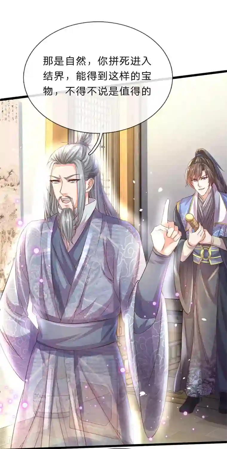 逆天剑神第156话 血脉图录，举世罕见