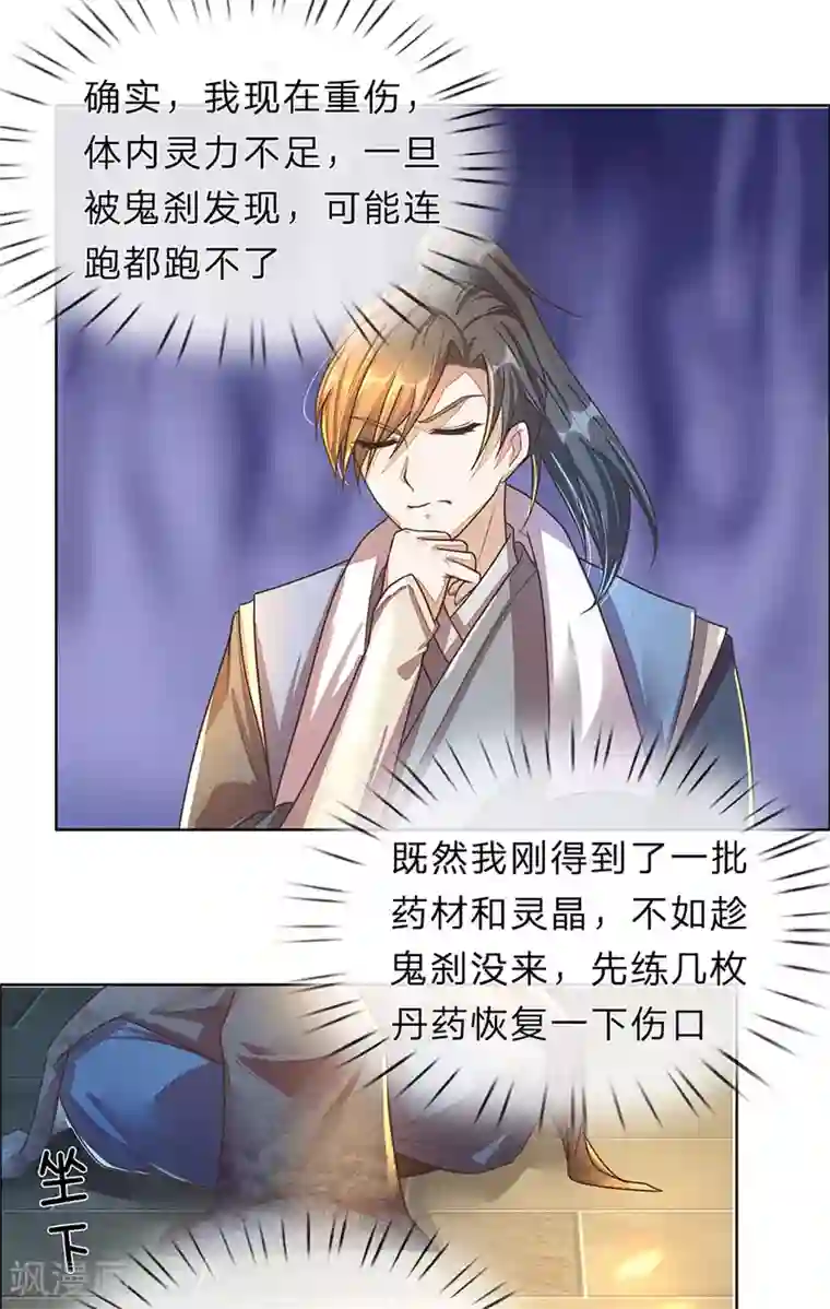 逆天剑神第156话 血脉图录，举世罕见