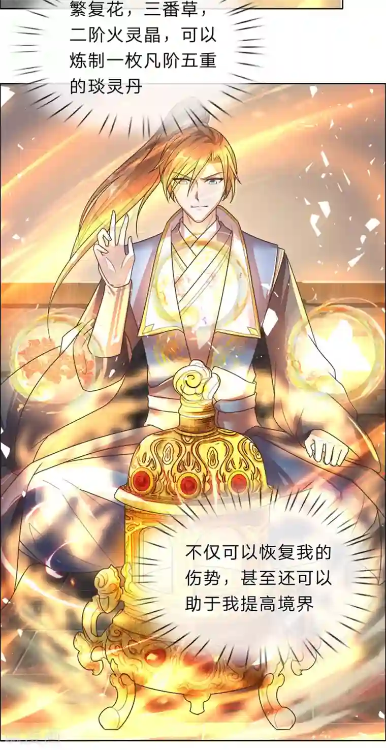 逆天剑神第156话 血脉图录，举世罕见