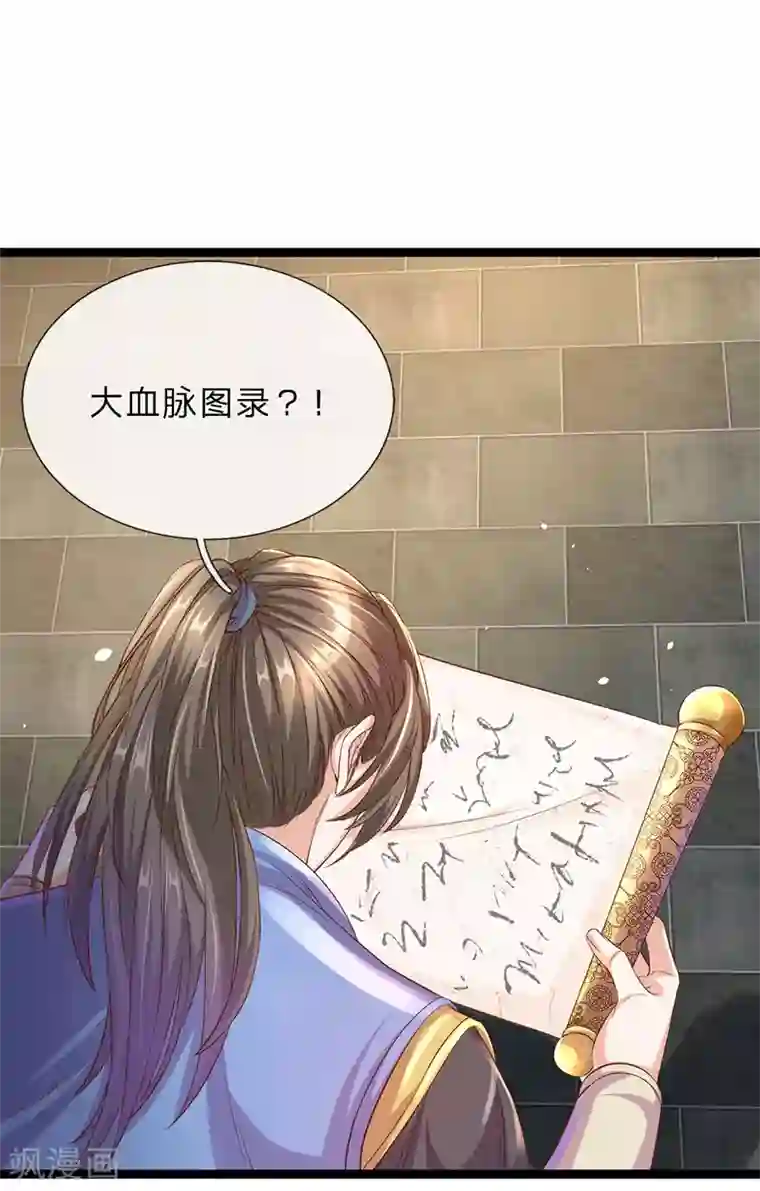 逆天剑神第156话 血脉图录，举世罕见