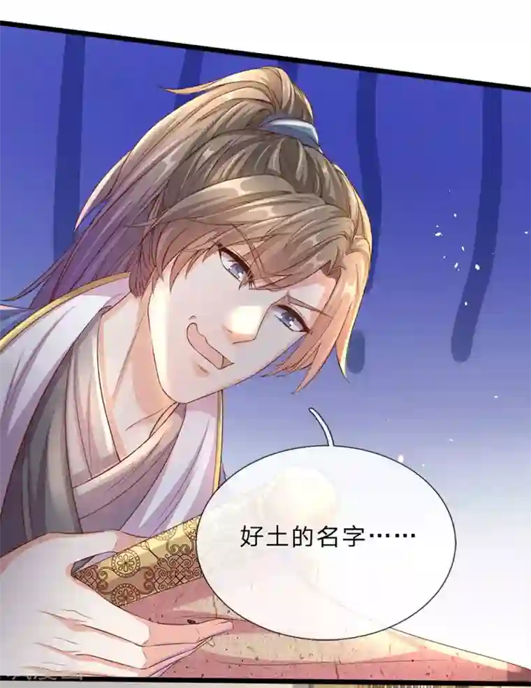 逆天剑神第156话 血脉图录，举世罕见