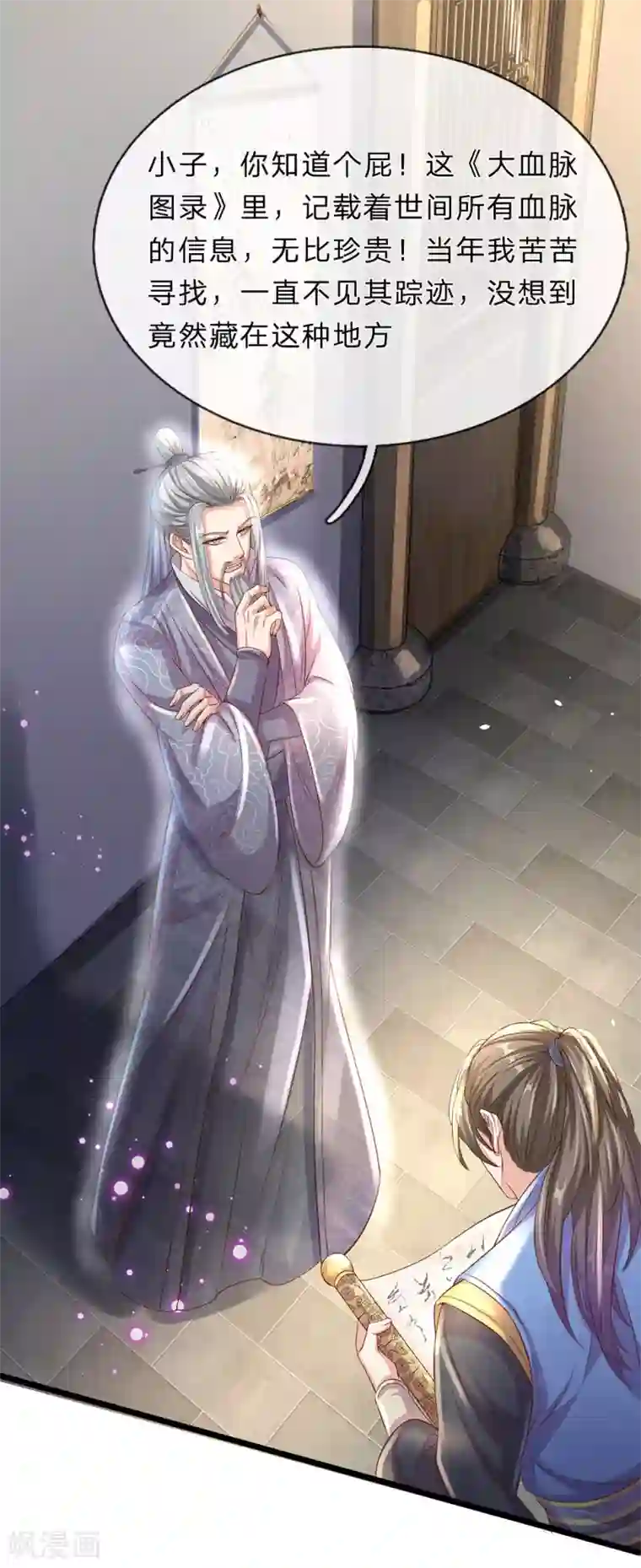 逆天剑神第156话 血脉图录，举世罕见