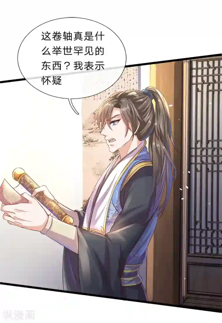 逆天剑神第156话 血脉图录，举世罕见