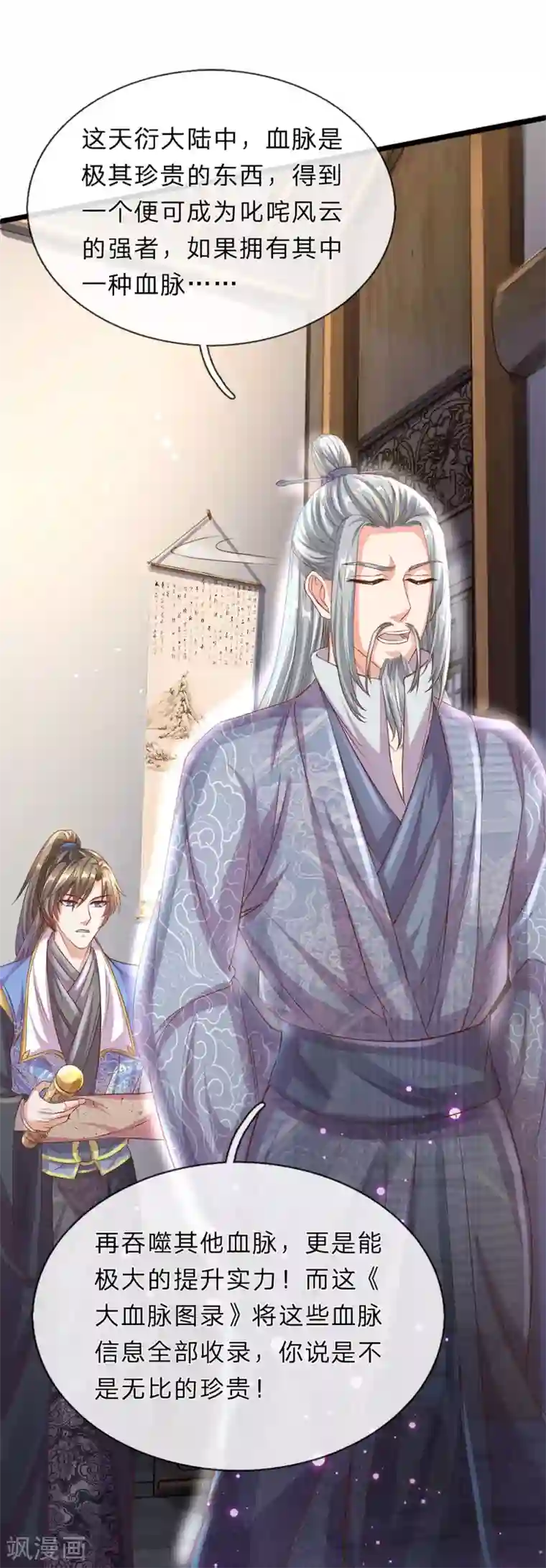 逆天剑神第156话 血脉图录，举世罕见