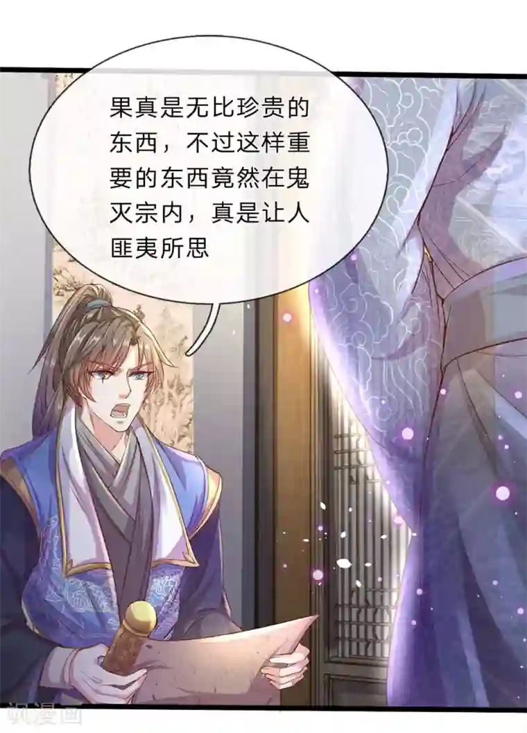 逆天剑神第156话 血脉图录，举世罕见