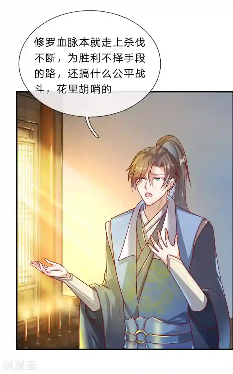 逆天剑神第157话 设置陷阱，引其入阵