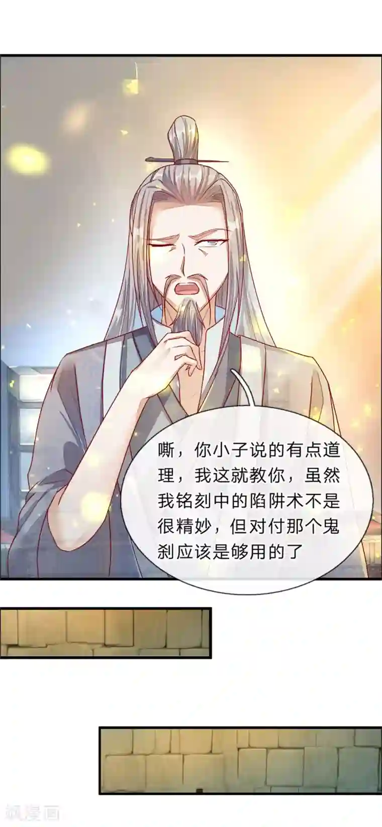 逆天剑神第157话 设置陷阱，引其入阵