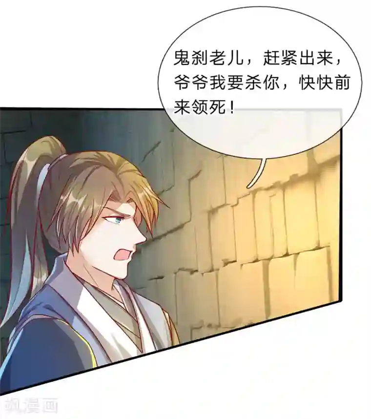 逆天剑神第157话 设置陷阱，引其入阵