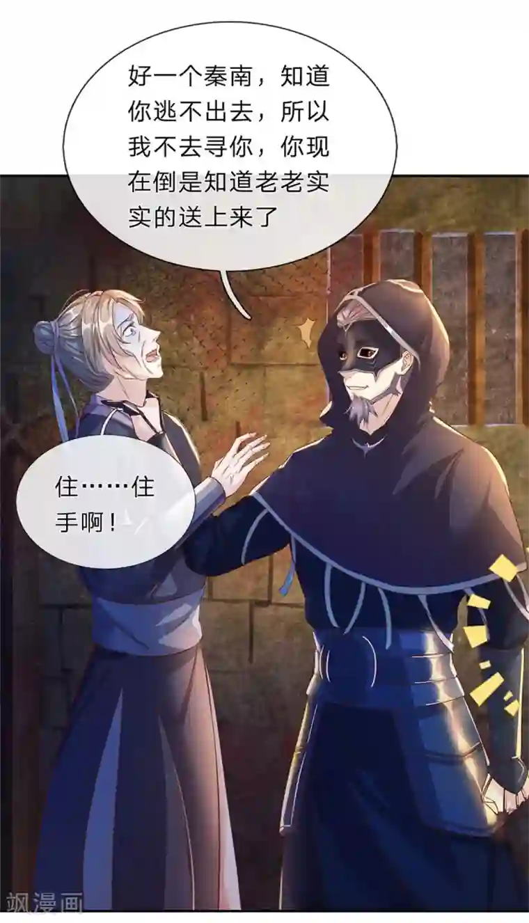 逆天剑神第157话 设置陷阱，引其入阵